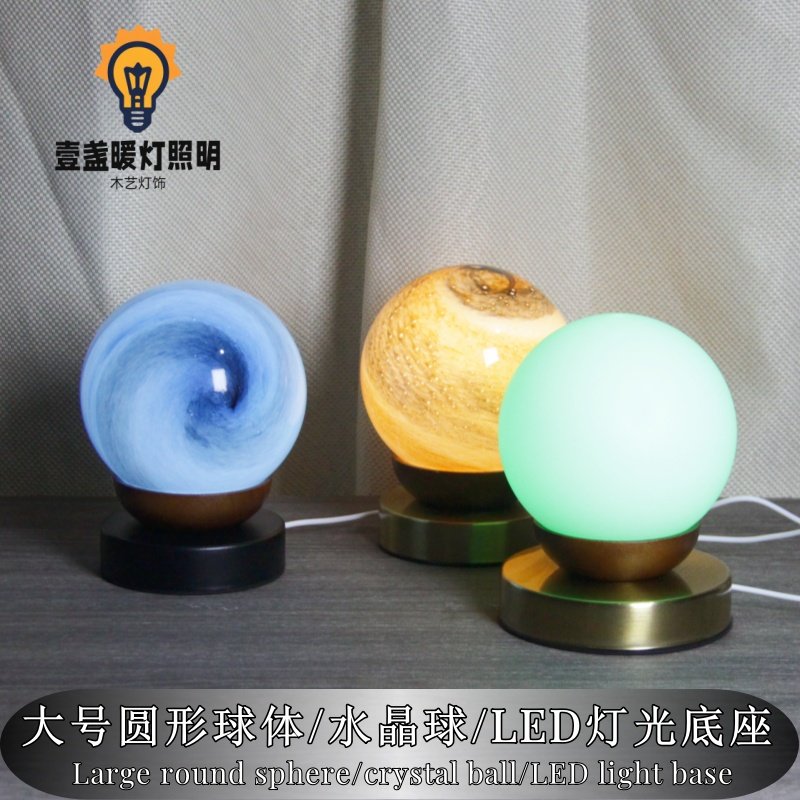 LED发光底座圆形球体水晶球灯托