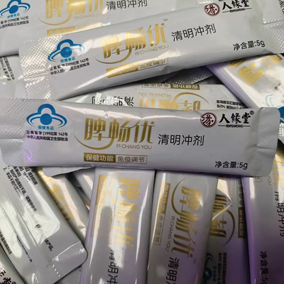 人缘堂脾畅优清明冲剂儿童脾胃脾牛鸡内金调理小儿试用装50条散装