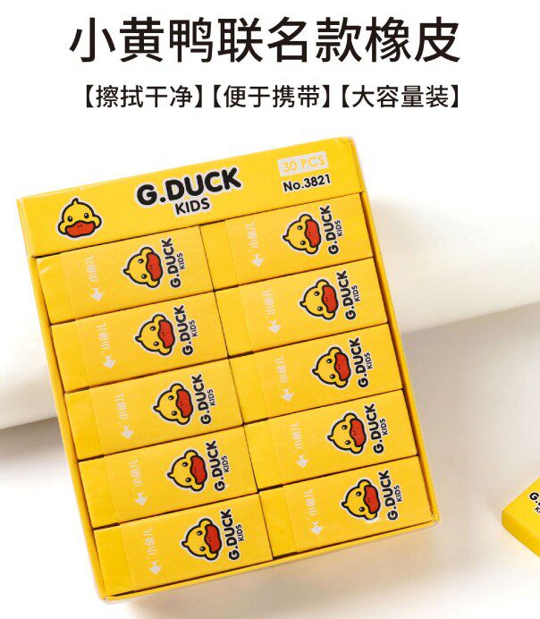 G.DUCK小黄鸭橡皮檫学生专用不留痕经典黄色自动铅笔橡皮擦砖型属于什么档次？