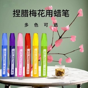 手捏腊梅花专用蜡笔东北农村蜡梅花手工制作diy材料蜡烛染色蜡花