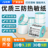 纸价格服装 驰腾热敏纸20到102横版 30超市药店奶茶店标价贴商品三防 吊牌贴纸电子秤纸40 不干胶标签纸打印条码