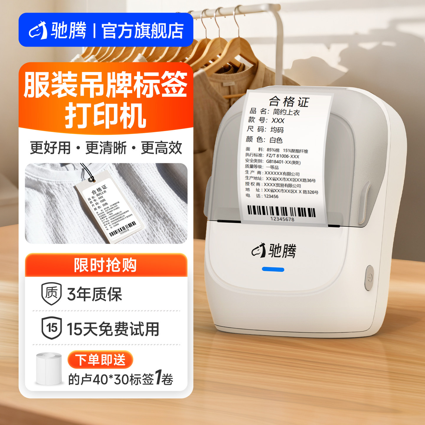 驰腾221B服装吊牌标签打印机小型商用合格证不干胶贴纸价签二维码日期女装店价格手持打码器条码热敏标签机图片