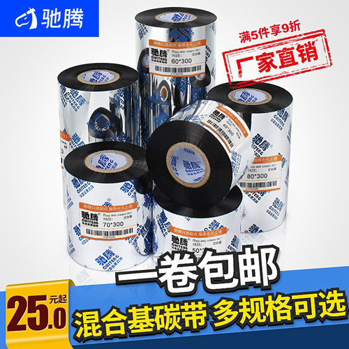 驰腾混合基碳带标签打印机铜版纸