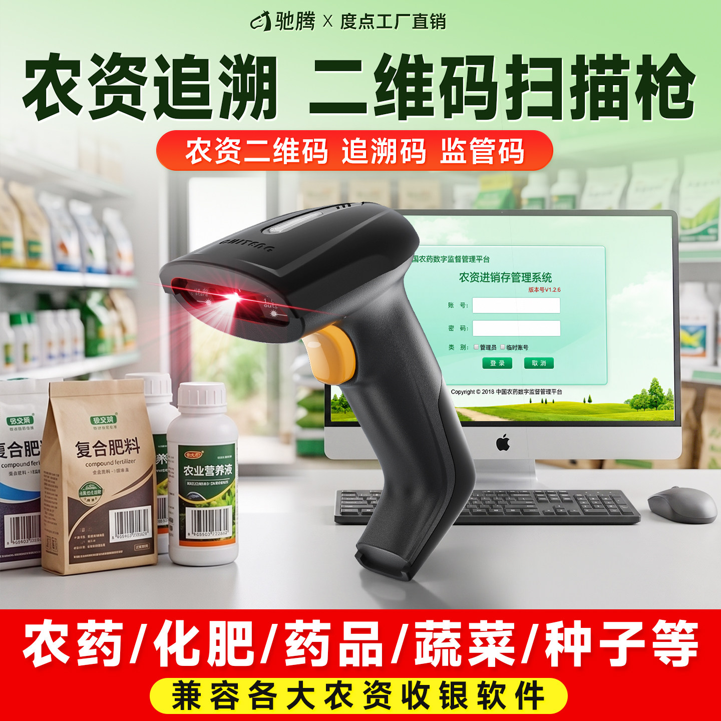 驰腾无线扫码枪农资农药化肥种子店兽药专用二维扫描枪有线无线可追溯电子监管码信息码扫描器条码