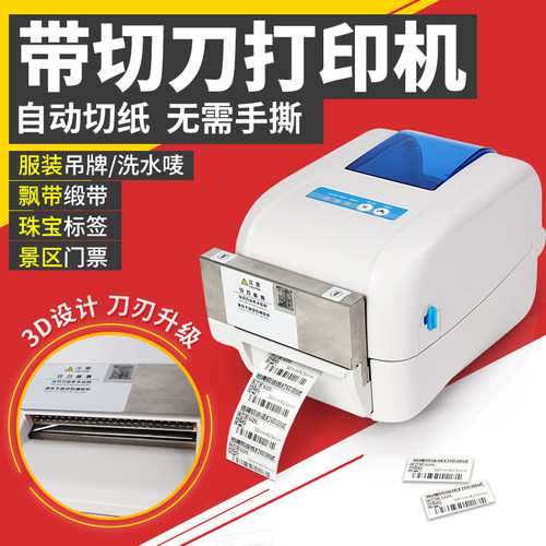 佳博gp1824tc带切刀飘条码打印机