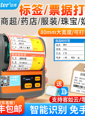佳博M322便携式蓝牙标签打印机热敏货架80mm条码机珠宝服装二维码超市商品价格不干胶贴纸手机票据价签卡纸