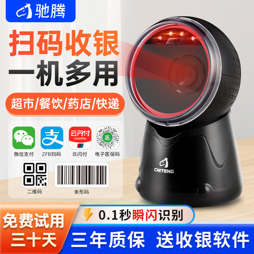 驰腾T586L扫描平台商超收银