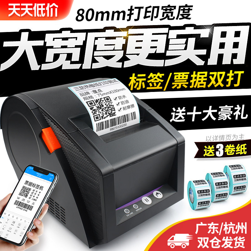 佳博GP3120TUC热敏条码打印机不干胶标签机服装吊牌价格贴纸超市收银奶茶手机蓝牙二维码商用食品面包仓库
