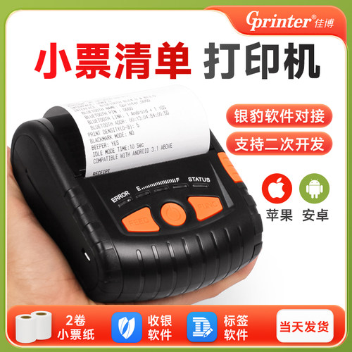 佳博便携式货价单据蓝牙打印机