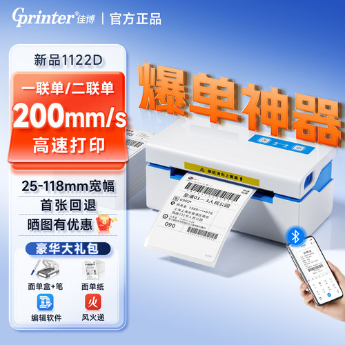 佳博快递面单打印机小型便携商用