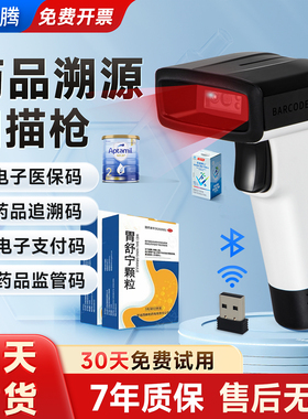 驰腾825无线扫描枪药品追溯扫码枪药店专用医院udi医疗器械监管医保凭证出入库兽药农药超市收银条码仪器二维