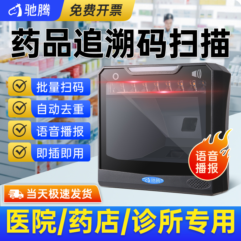 高灵敏 扫码支付快速 药品追溯