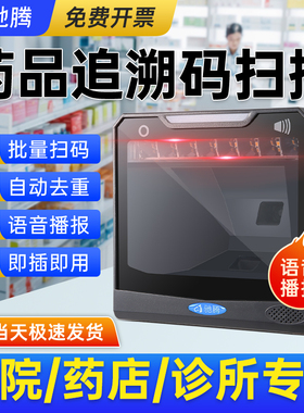 驰腾T28扫码仪器药品追溯专用设备批量大扫描平台备药店条码枪卫生医院医保盒子枪电子凭证监管码UDI语音播报
