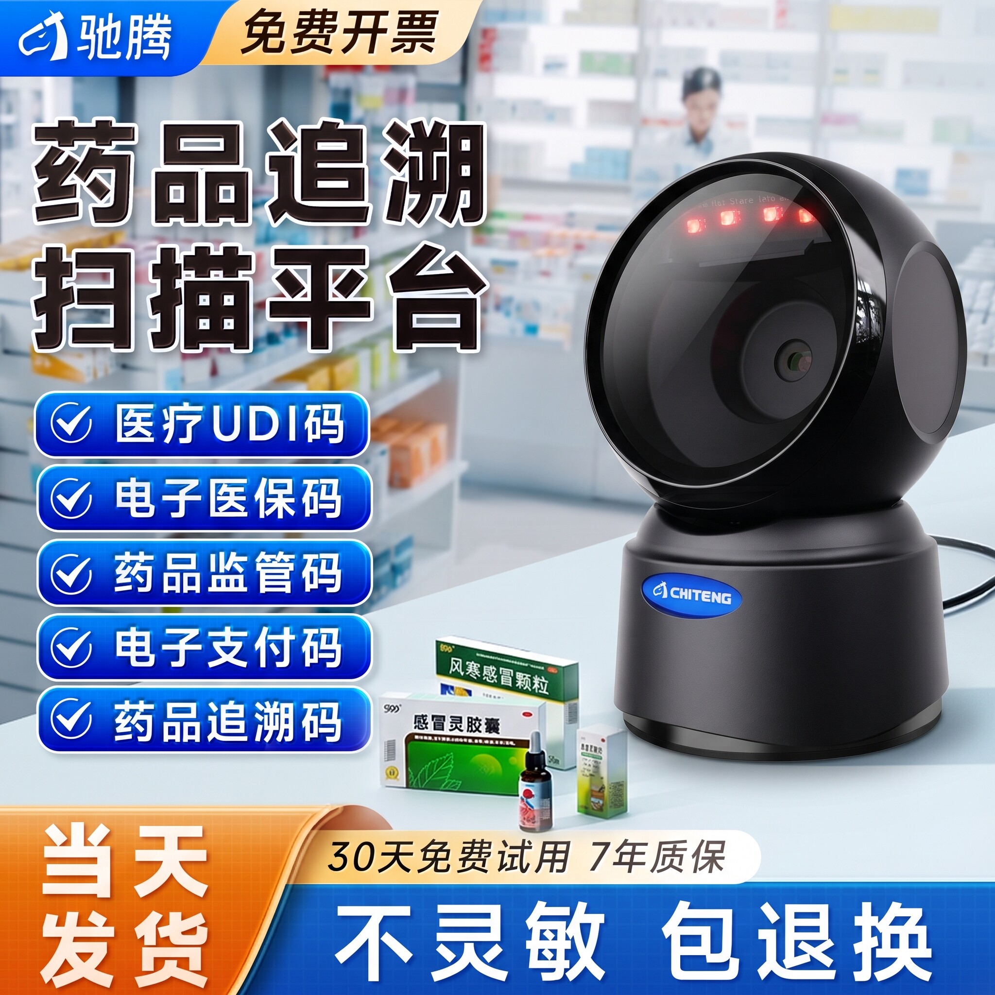 驰腾T581药品追溯扫码枪条码扫描器药店专用扫描平台医疗器械udi码医保电子凭证扫码器医院收银二维码识别枪