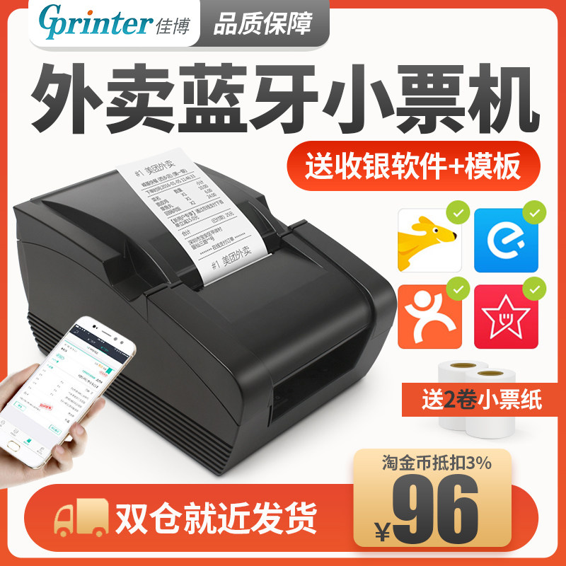 佳博GP58MB热敏小票机美团饿了么百度外卖订单手机蓝牙自动接单 奶茶超市收银餐饮服装农资票据小型打印机III怎么看?