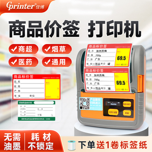 佳博M322价格标签打印机商用便携式小型热敏不干胶商品条码二维码贴纸超市医药食品烟草标价签打价格标签机