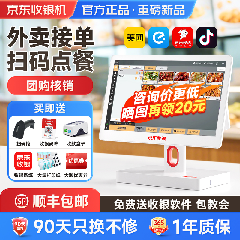 京东收银机K6餐饮商用点餐超市系统管理一体机便利店触摸屏扫码支付收款机快餐好生意零食称重软件零售会员