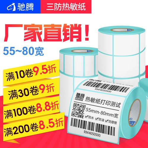 11 -летний магазин более 20 цветов, горячая и чувствительная к горячей бумаге, жвачка, бумага Blank Blaincode Printing Supermarket Supermarket