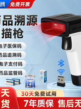 驰腾825无线扫描枪药品追溯扫码枪药店专用医院udi医疗器械监管医保凭证出入库兽药农药超市收银条码仪器二维