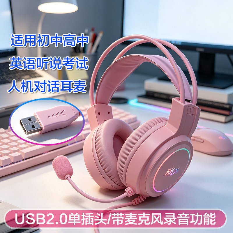 冠歌英语听说考试人机对话耳麦