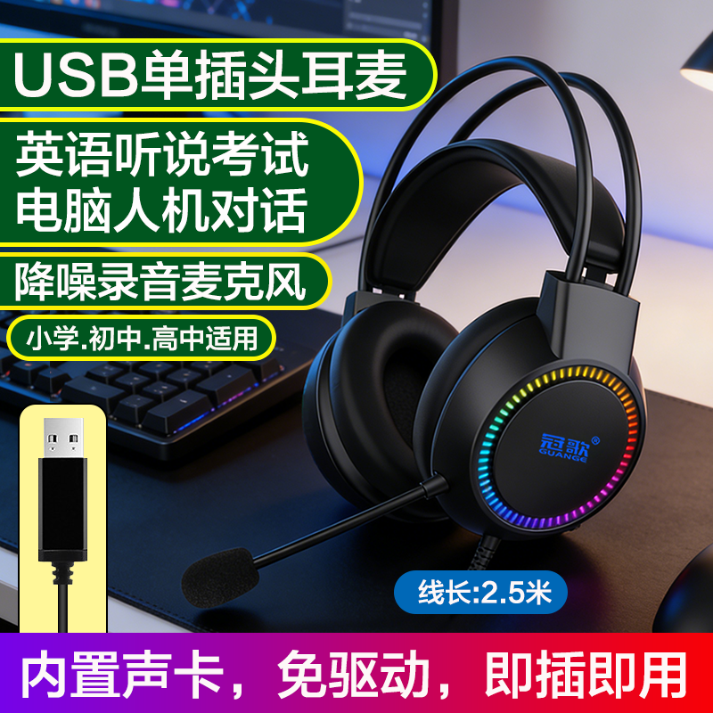 头戴式英语听说考试专用耳麦初中高中人机对话录音麦克风USB接口,影音电器,游戏电竞头戴耳机,淘宝优惠券,粉丝福利购,淘宝优惠卷