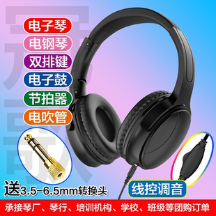 调音练琴耳机3.5-6.5mm转换头电子琴电钢琴双排键节拍器电鼓静音