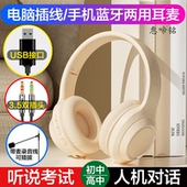 USB接口双孔电脑中考高考英语听说考试耳麦人机对话录音手机蓝牙