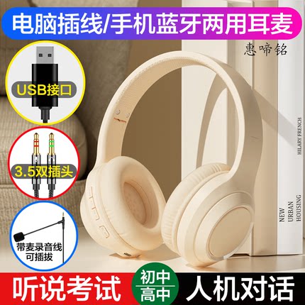 USB接口双孔电脑中考高考英语听说考试耳麦人机对话录音手机蓝牙