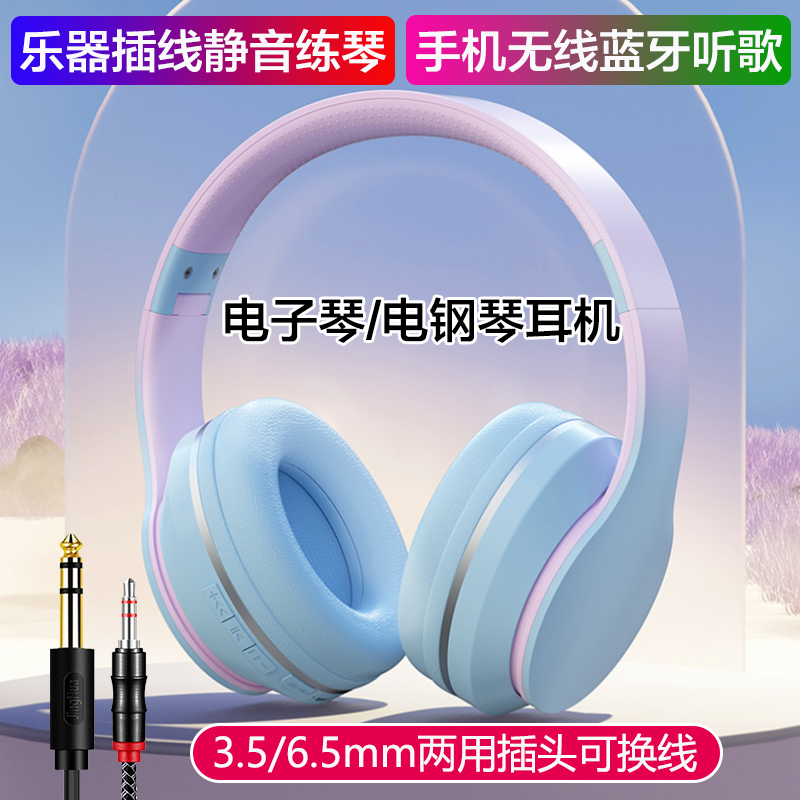适用于雅马哈卡西欧罗兰电子琴电钢琴耳机3.5/6.5通用型手机蓝牙