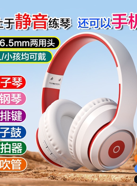 电子琴电钢琴耳机手机蓝牙通用