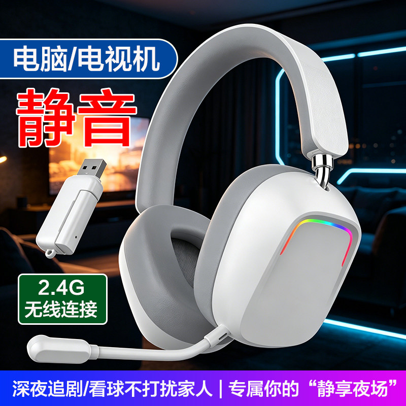 电视机耳机静音不打扰家人2.4G无线电脑USB通用手机蓝牙游戏看球