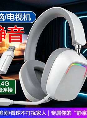 电视机耳机静音不打扰家人2.4G无线电脑USB通用手机蓝牙游戏看球