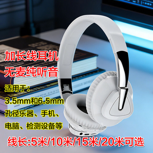 10米/20米长线耳机乐器手机平板电脑检测设备3.5-6.5mm通用type-c