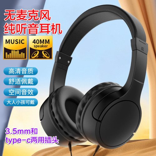 type-c扁口专用插头无麦克风手机平板电脑学习机耳机MP3复读机MP4