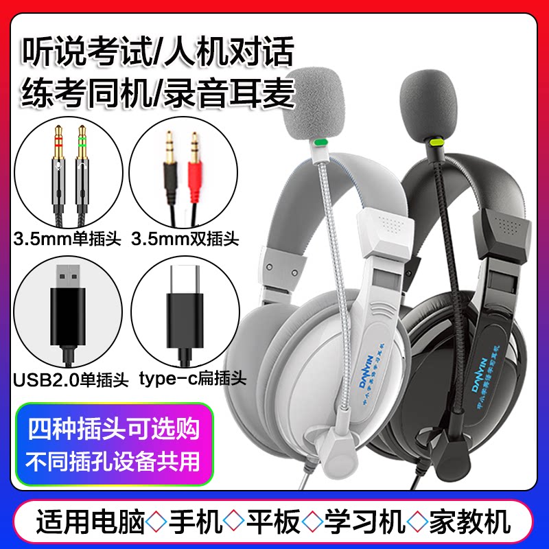英语听力训练耳麦头戴耳机