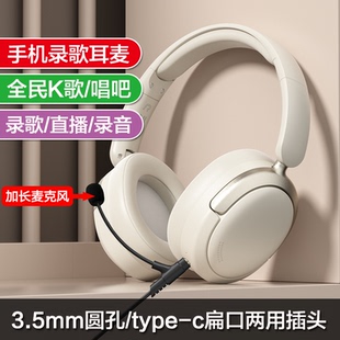 头戴式手机全民K歌录歌耳麦直播唱歌录音麦克风3.5圆孔type-c扁口