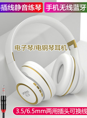 冠歌乐器静音练琴耳机电子琴