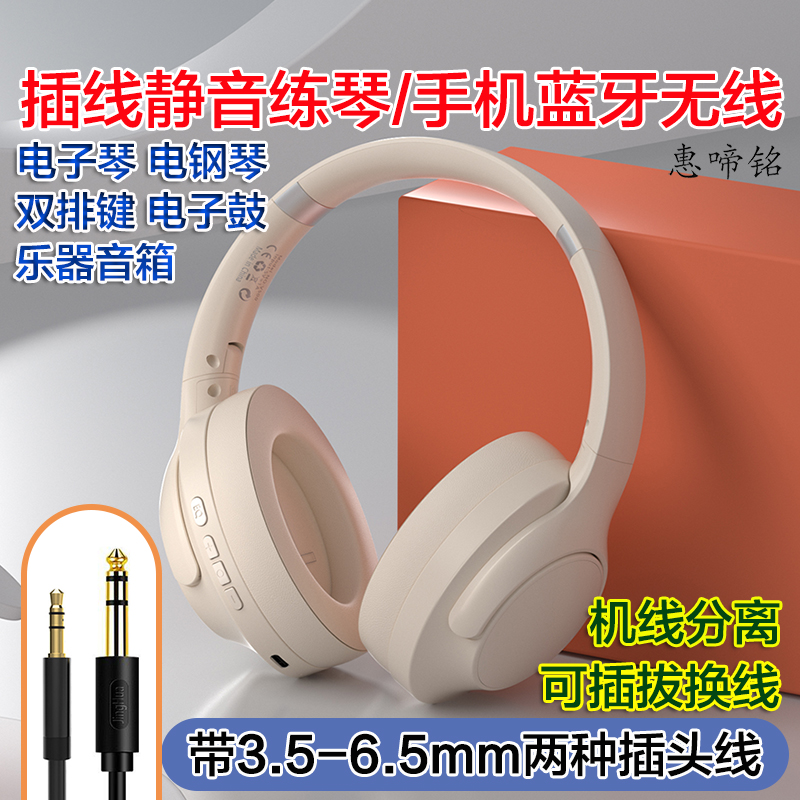 适用于雅马哈电子琴电钢琴双排键电吹管音箱静音练琴耳机3.5-6.5