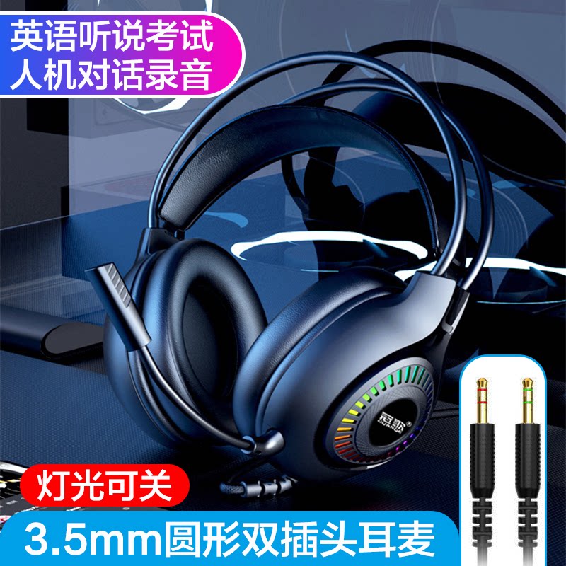 冠歌英语听说人机对话考试耳麦