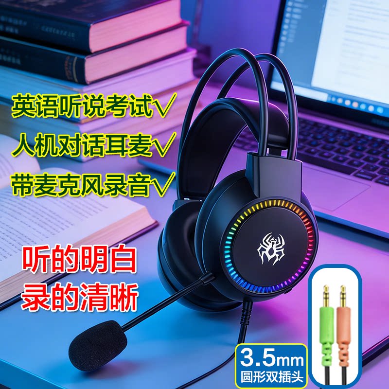 台式电脑网课语音圆形双插头耳麦英语听说练习人机对话考试录音