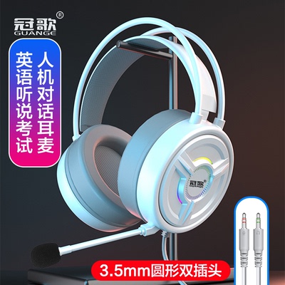 冠歌英语听说人机对话考试耳麦