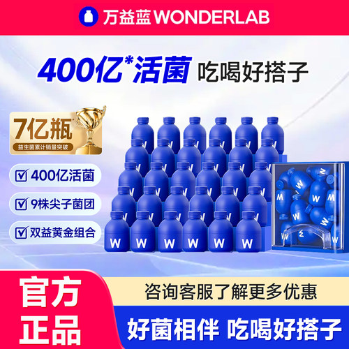 万益蓝小蓝瓶益生菌成人肠道菌