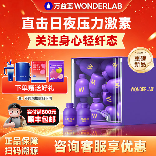 万益蓝益生菌Easy100Pro小紫瓶