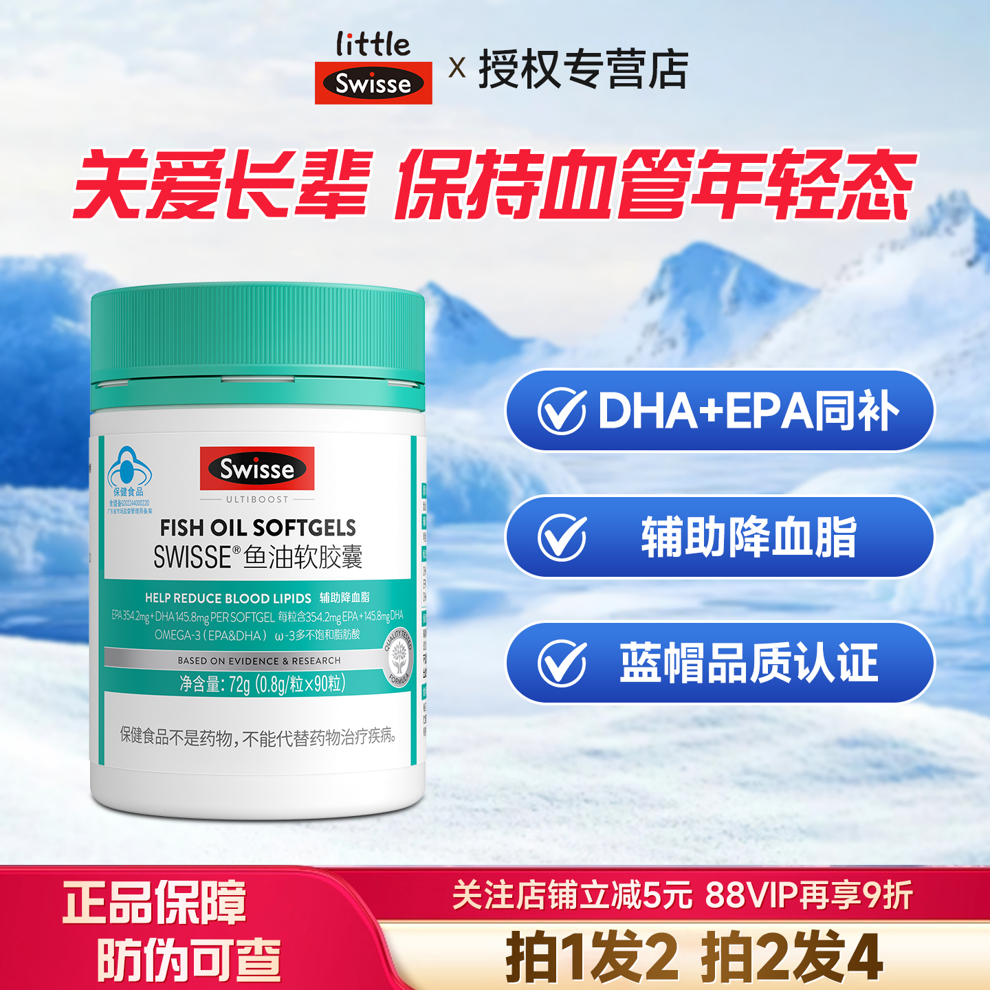 Swisse斯维诗鱼油软胶囊omega3