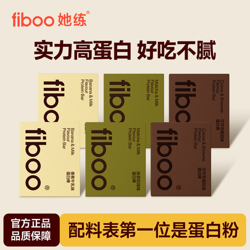 fiboo她练蛋白棒谷物能量棒成人