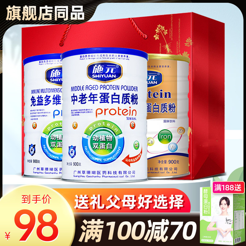 Middle-aged and elderly people protein Calcium Immunity Whey protein Soybean protein Nutrition powder Tonicin the Health Food/Dietary supplements , Ordinary Meal Nutrition food, Protein powder/Amino acids/Collagen, Soybean separate protein category - from Buy2taobao.com to provide professional Taobao agent buy service