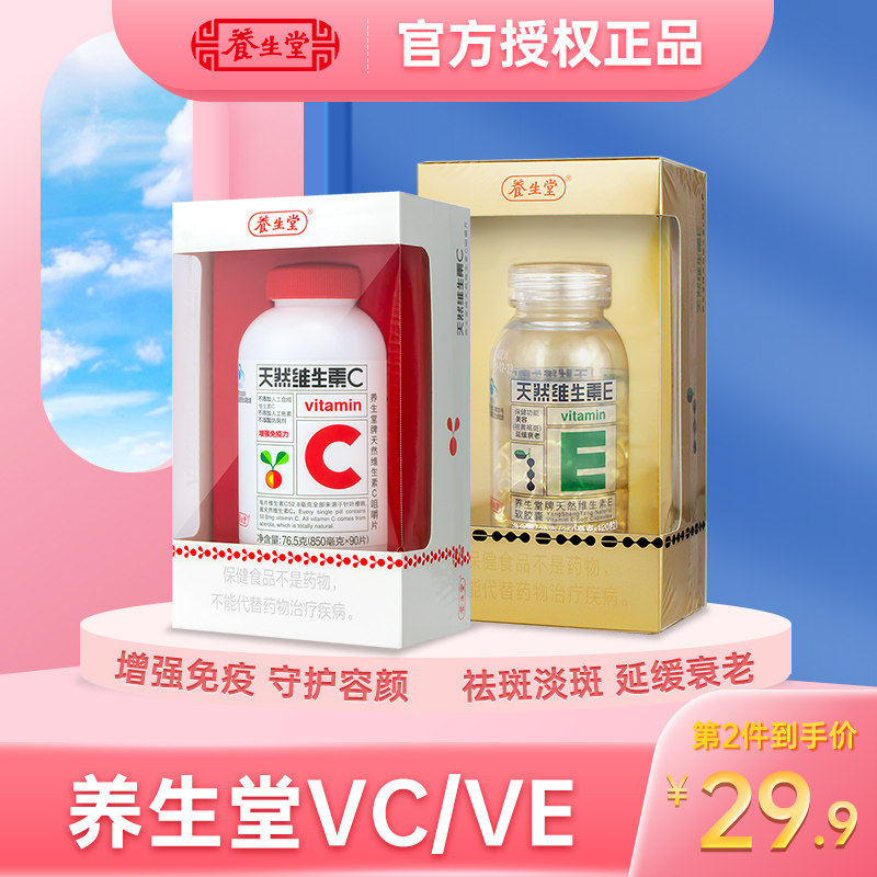 养生堂维生素E咀嚼片儿童增强免疫力天然VE泡腾片维c外用面部脸部