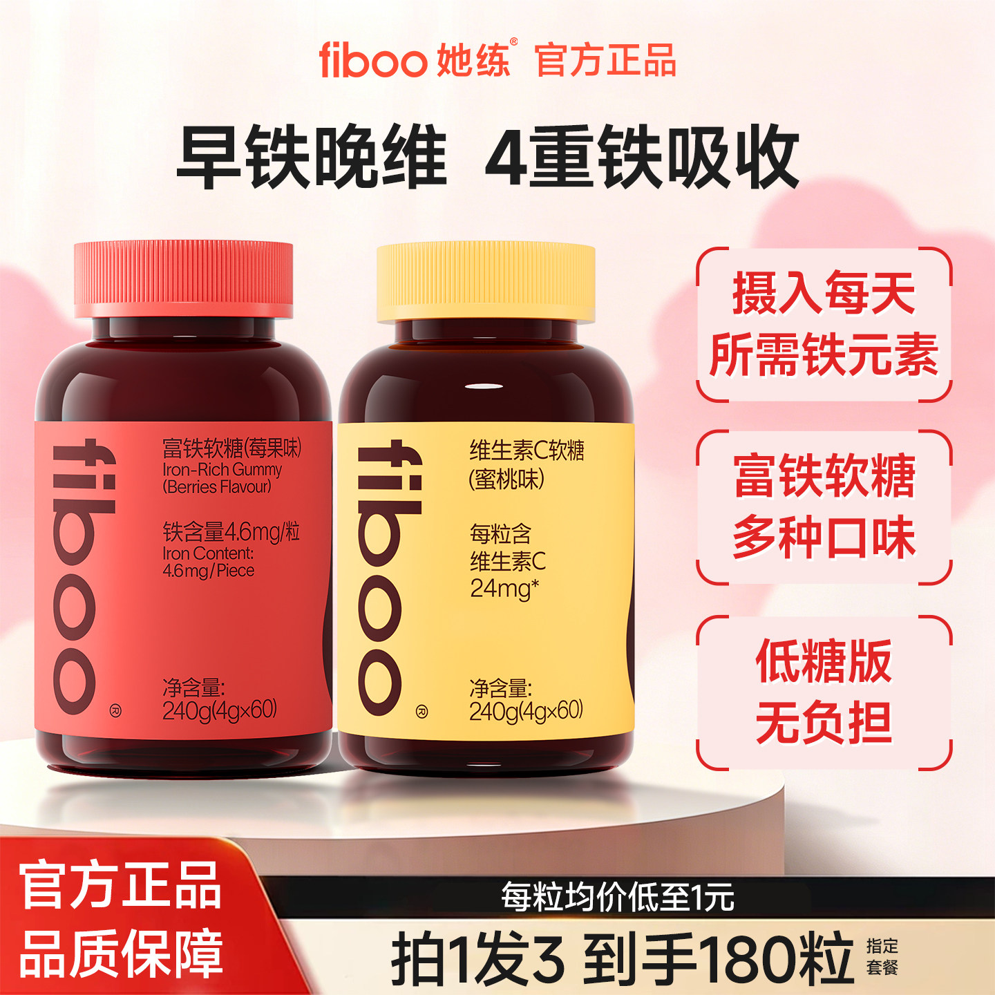 fiboo早铁晚维富铁软糖Fe铁元素成人女性铁维生素C营养非钙铁锌补