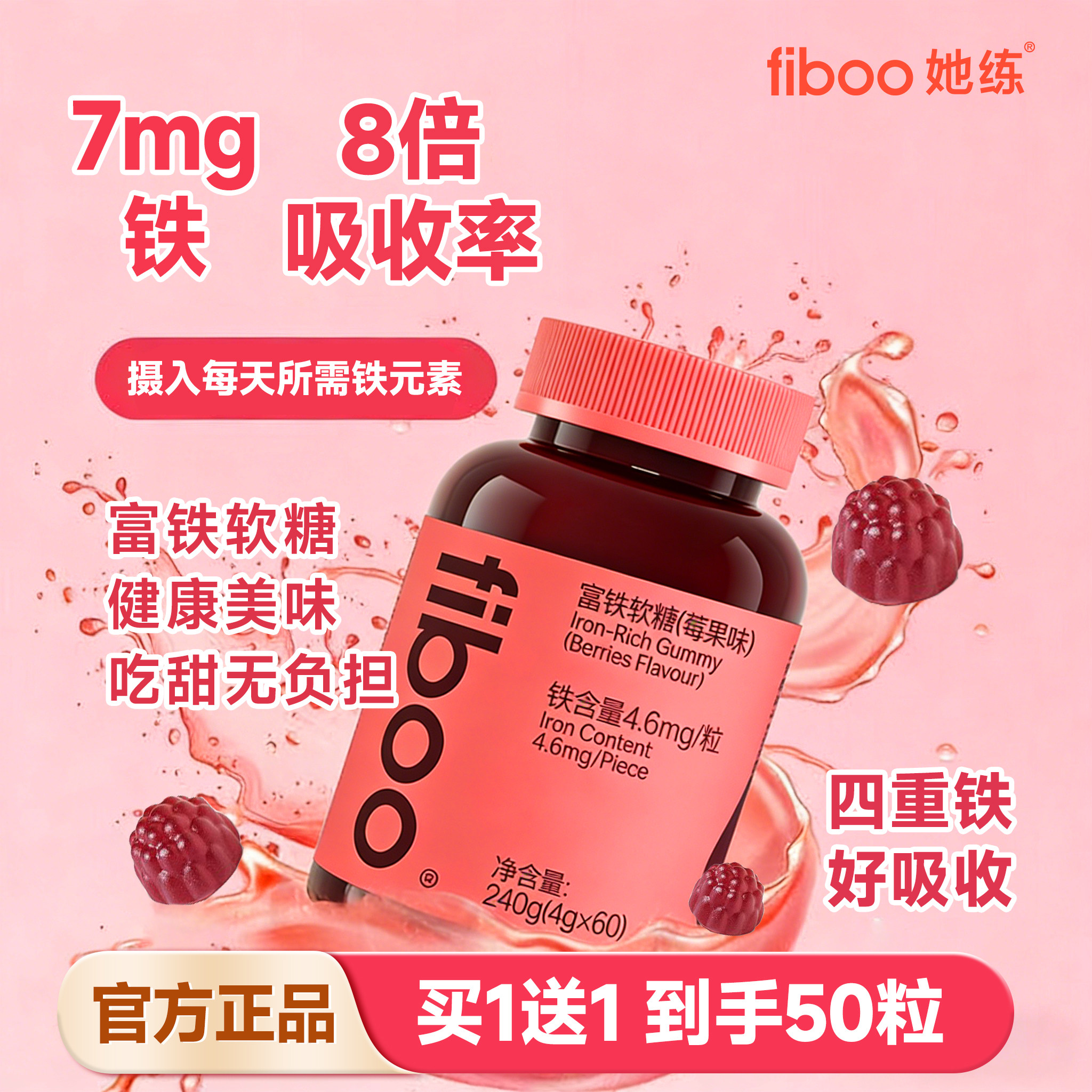 fiboo她练富铁软糖女性孕妇成人高含有机铁营养软糖非钙铁锌滴剂