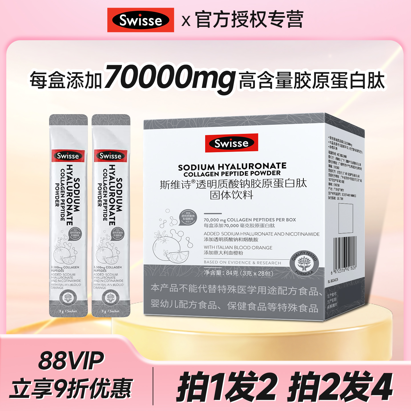 Swisse斯维诗胶原蛋白水光粉